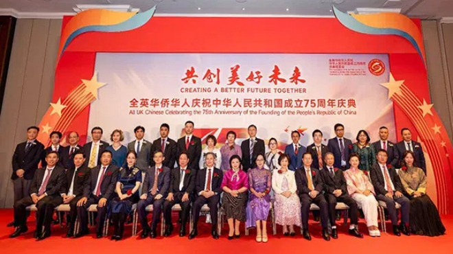 全英華僑華人舉辦慶祝中華人民共和國(guó)成立75周年慶典  中國(guó)駐英國(guó)大使鄭澤光出席并致辭